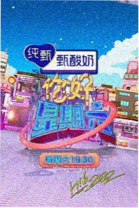 声生不息 综艺推荐